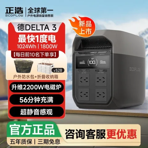 ECOFLOW 正浩德 DELTA 3 储能电源露营车载太阳能充电 1199元