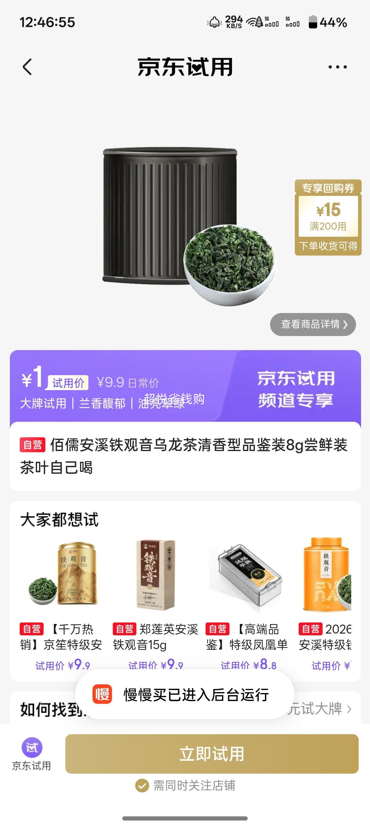 佰儒安溪铁观音乌龙茶清香型品鉴装8g 1元 - 86线报