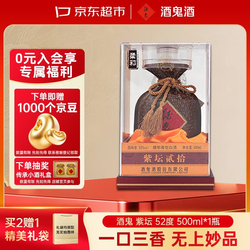 酒鬼紫坛贰拾柔和馥郁香型白酒500ml单瓶装 280元 - 86线报 酒鬼紫坛贰拾柔和馥郁香型白酒500ml单瓶装 280元 - 86线报