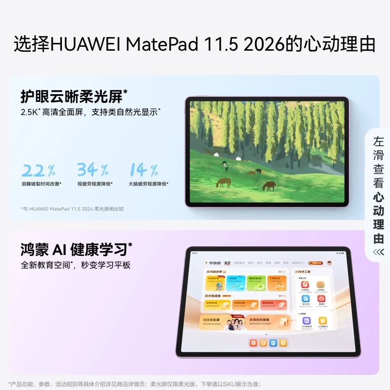 华为 MatePad 11.5 2026柔光版 11.5英寸 8+128平板电脑 1557元 - 线报酷