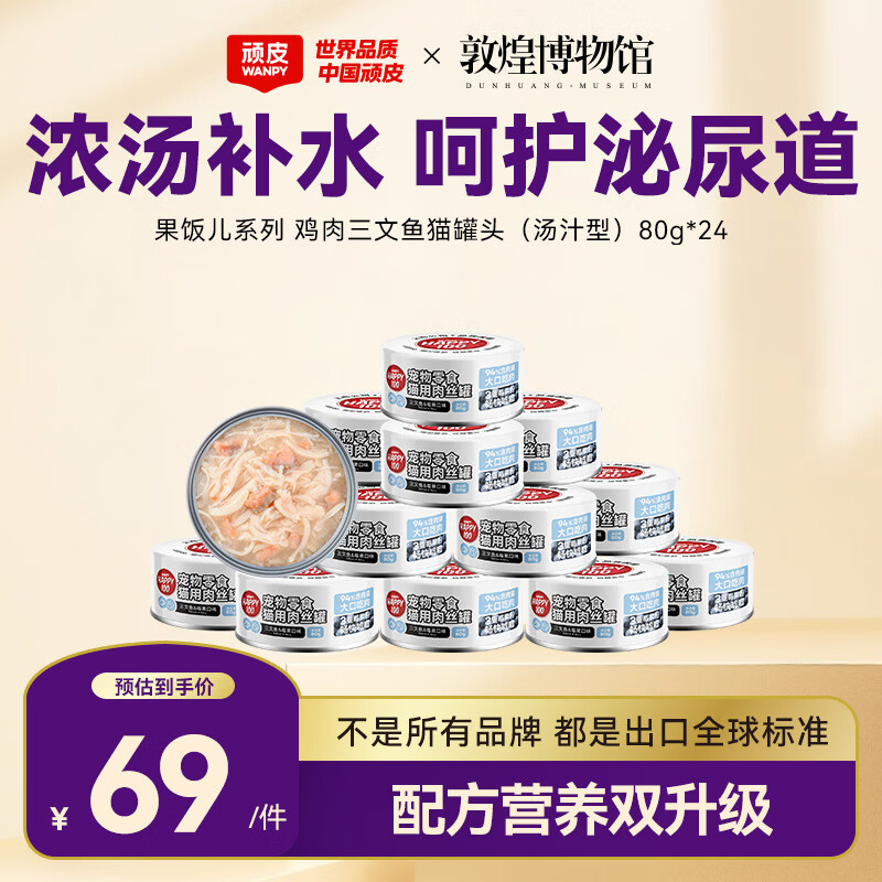 顽皮猫咪湿粮/罐头80g*24罐 55.71元 - 86线报