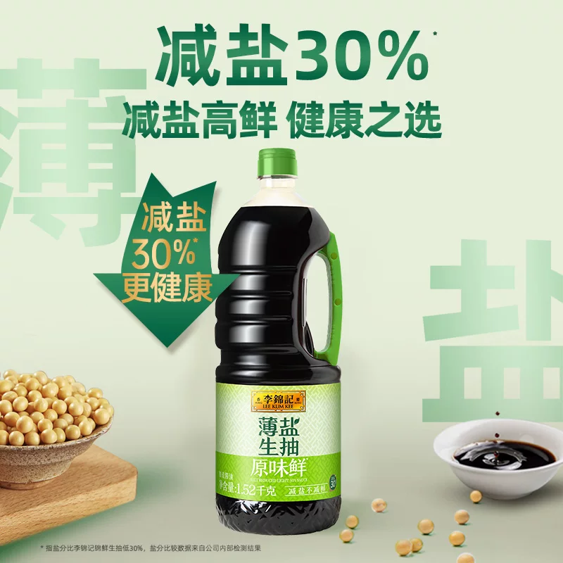 李锦记酱油薄盐生抽1.52kg*2 20元 - 86线报