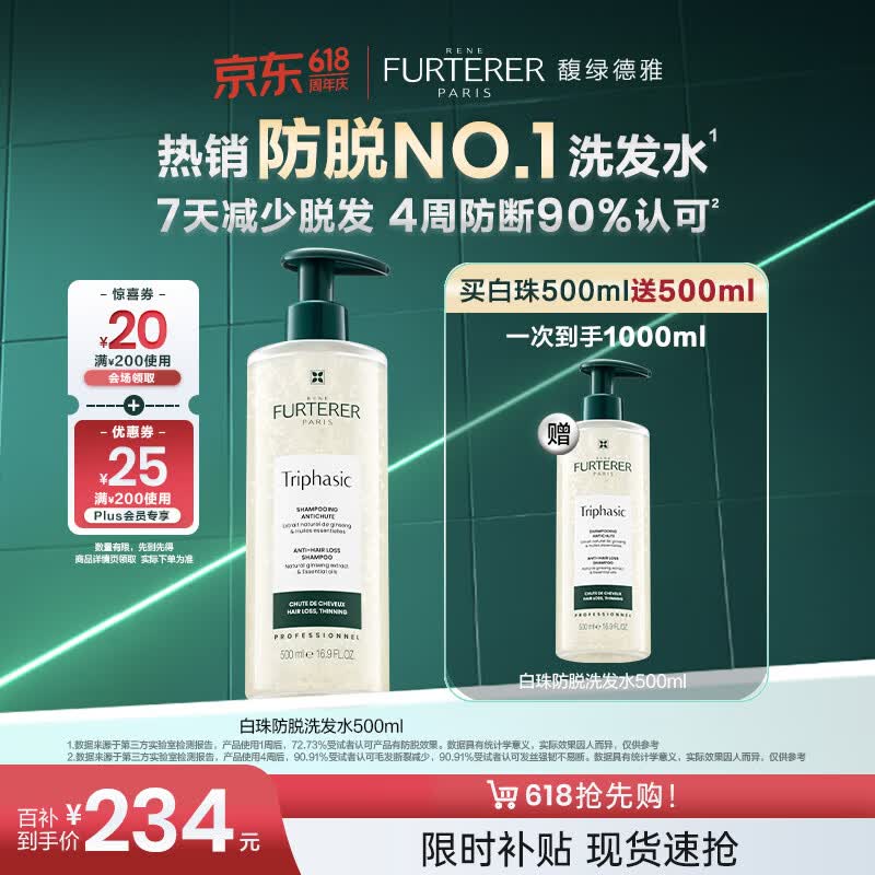 馥绿德雅白珠洗发水500ml*2 177.3元 - 86线报