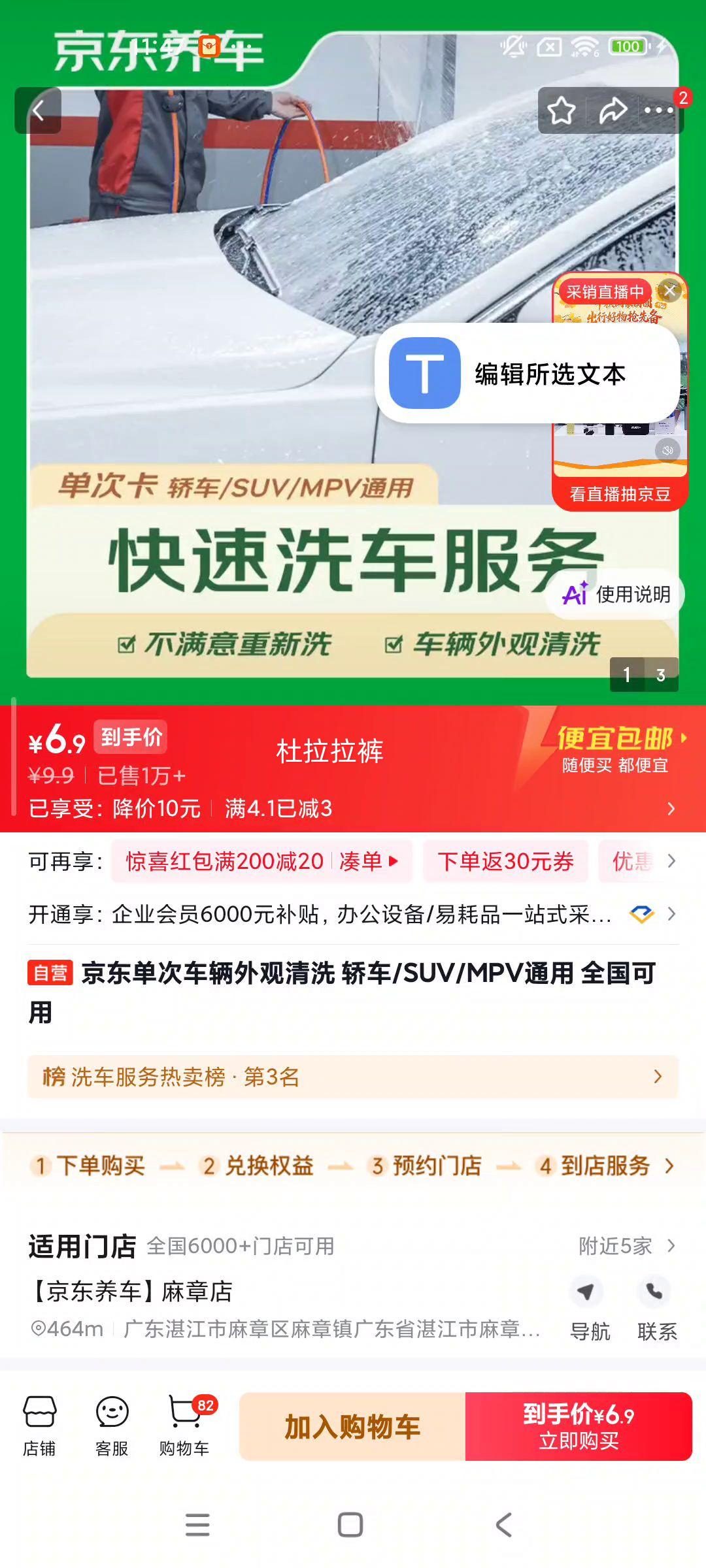 京东单次车辆外观清洗轿车/SUV/MPV通用 6.9元 - 86线报