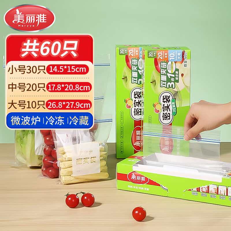 美丽雅食品级加厚自封收纳袋小号+中号+大号共60只 9.9元 - 86线报 美丽雅食品级加厚自封收纳袋小号+中号+大号共60只 9.9元 - 86线报