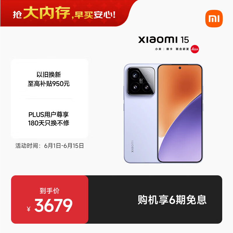 小米15 5G手机16GB+512GB丁香紫骁龙8至尊版 3679元 - 86线报