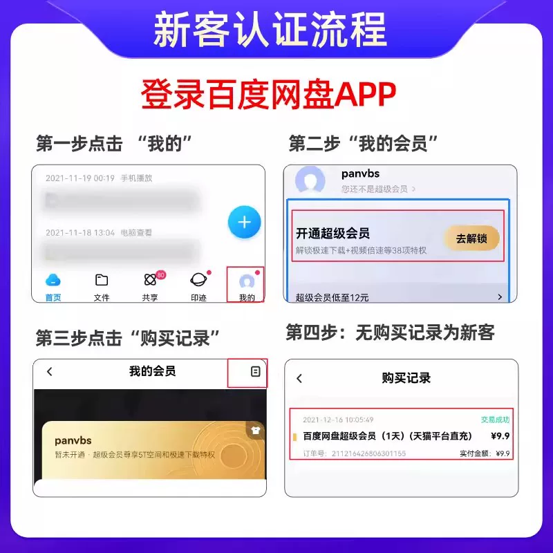 百度网盘svip超级会员年卡12个月AI极速下载播放 168元 - 86线报