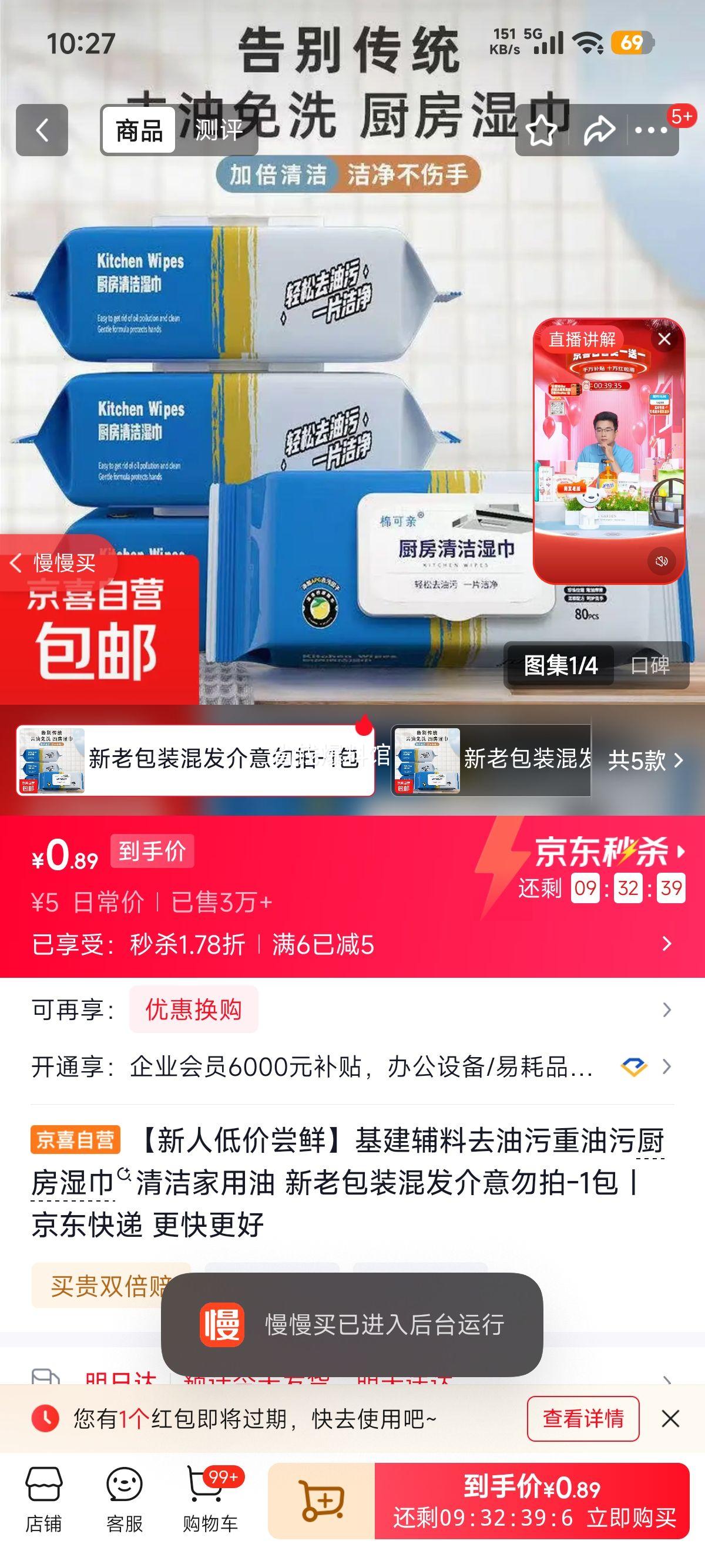 去油污厨房湿巾清洁家用1包 1元 - 86线报