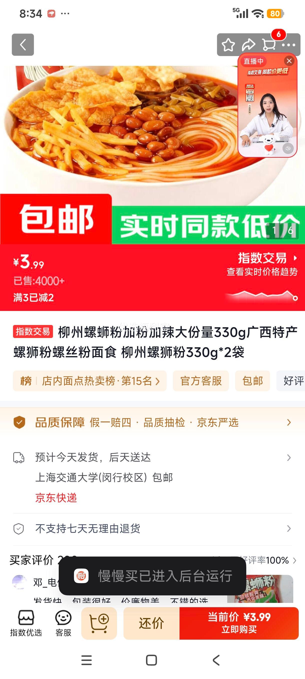 美螺客柳州螺蛳粉330g×2袋 3.99元 - 86线报