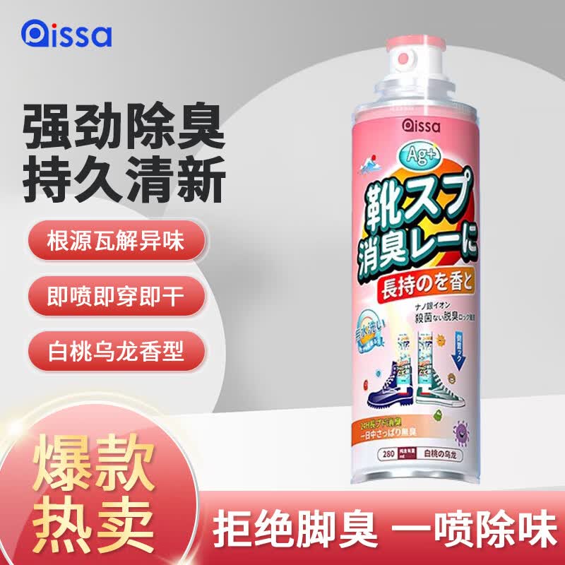 PISSA鞋子除臭喷雾280ml瓶装消毒杀菌1瓶白桃乌龙 1.9元 - 86线报