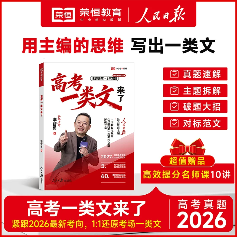 《2027高考一类文来了》5年真题 17元 - 86线报