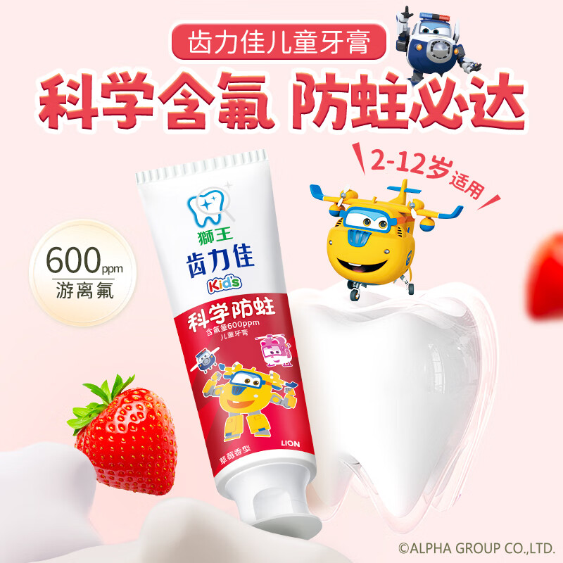 狮王齿力佳儿童科学防蛀牙膏50g草莓味 5.78元 - 86线报