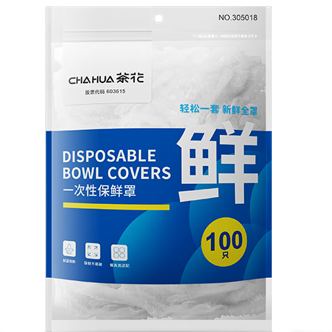 茶花一次性保鲜膜套罩食品级2包200只 3.5元 - 线报酷