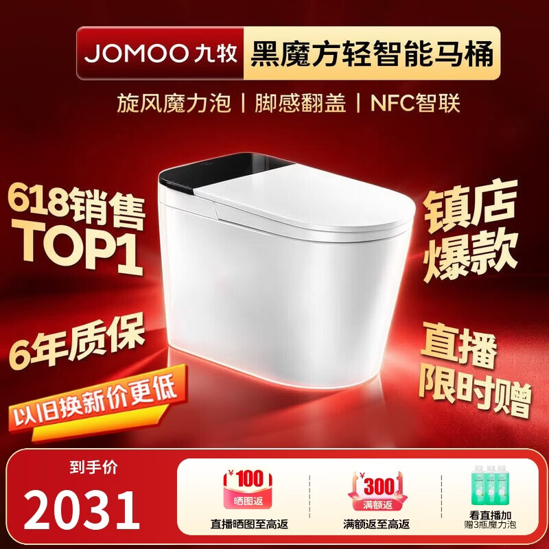 九牧无水压限制旋风魔力泡免触翻盖NFC轻智能马桶SQ9650-SA-CJM305 1847.98元 - 86线报