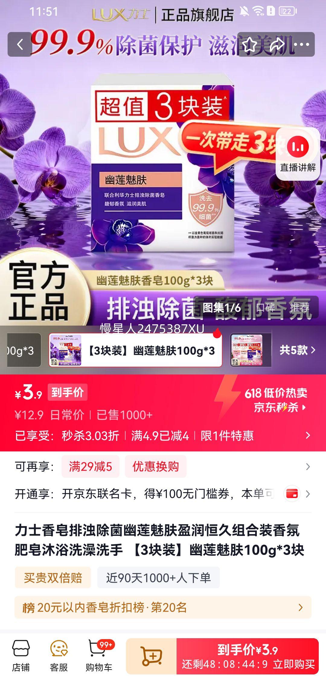 力士幽莲魅肤香皂100g×3块 3.9元 - 86线报