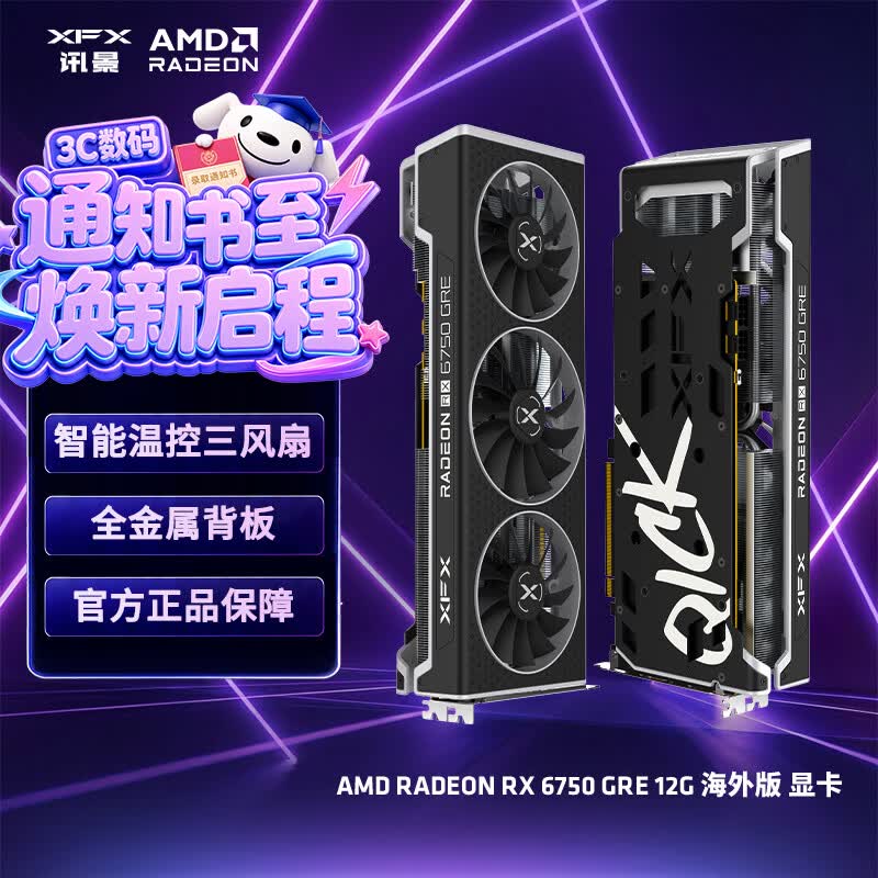 讯景AMD RADEON RX 6750GRE 海外版显卡12GB 2088.21元 - 86线报 讯景AMD RADEON RX 6750GRE 海外版显卡12GB 2088.21元 - 86线报