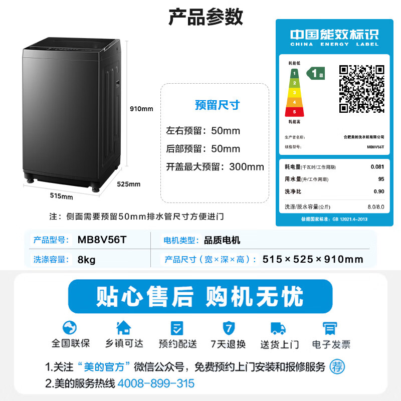 美的 MB8V56T 波轮洗衣机 8kg 546.69元 - 86线报