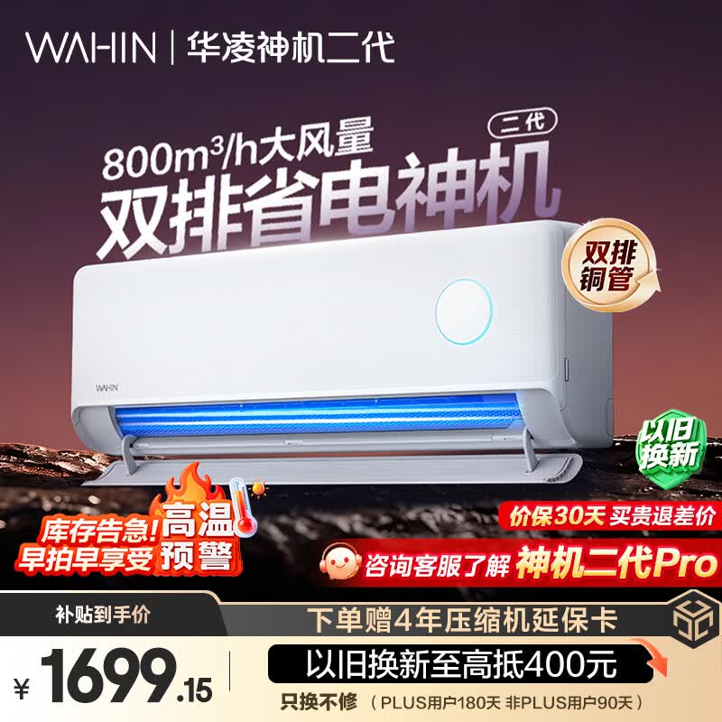 华凌神机二代系列KFR-35GW/N8HE1Ⅱ新一级能效壁挂式空调1.5匹 1597.21元 - 86线报 华凌神机二代系列KFR-35GW/N8HE1Ⅱ新一级能效壁挂式空调1.5匹 1597.21元 - 86线报