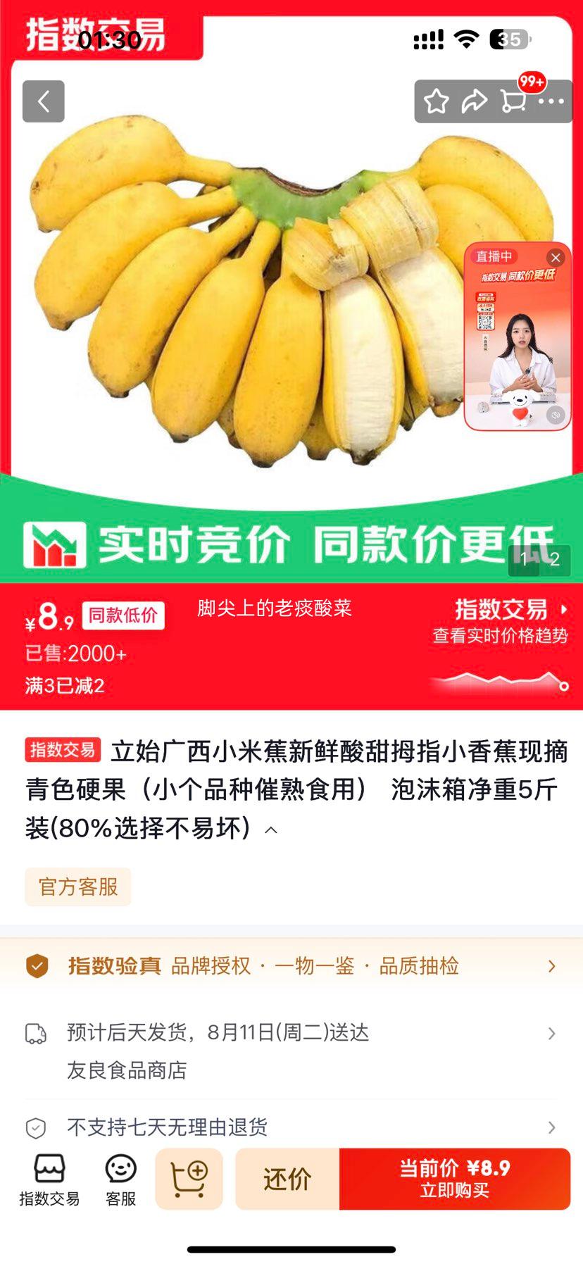 广西小米蕉新鲜甜糯小香蕉5斤装 8.9元 - 86线报
