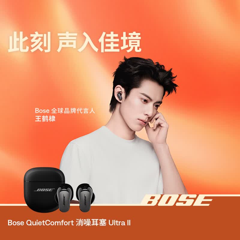 BOSE QuietComfort消噪耳机Ultra II真无线蓝牙耳机经典黑Type-C - 86线报