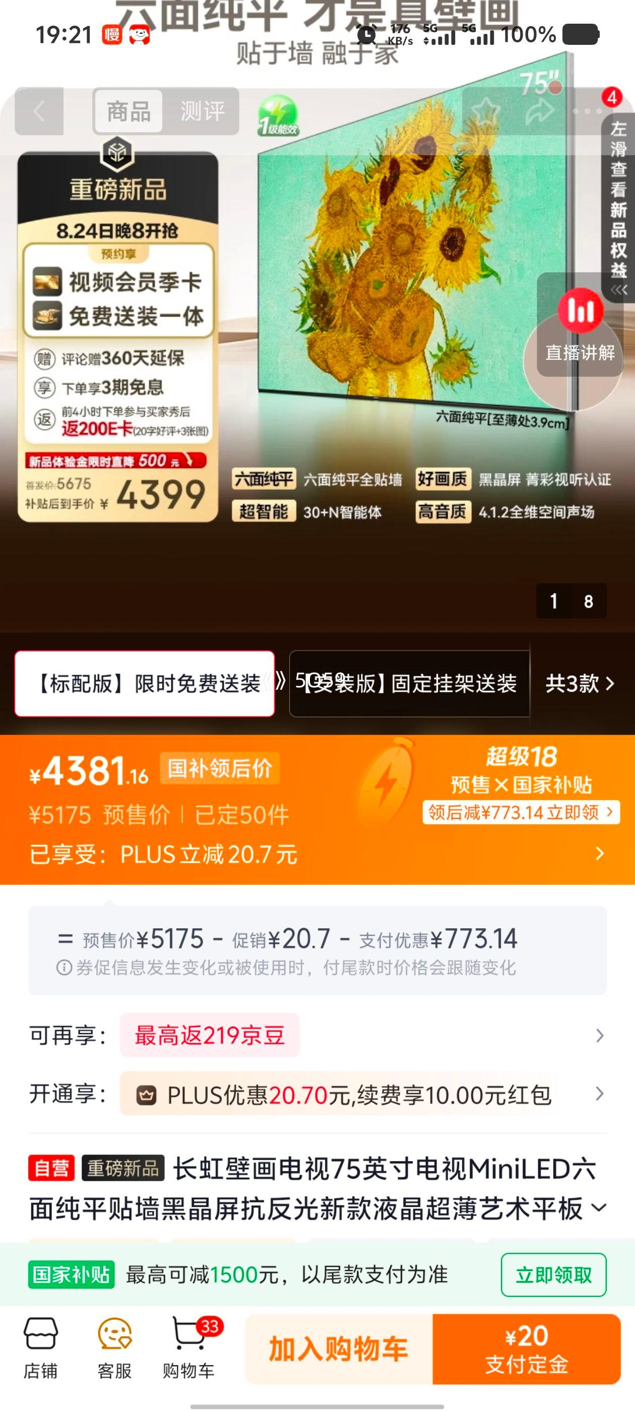 长虹75英寸壁画电视MiniLED黑晶屏75D7S 4181.16元 - 线报酷