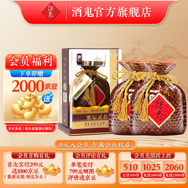 酒鬼 JIUGUI 紫坛贰拾 52%vol 馥郁香型白酒 500mL*2瓶 510元 - 86线报 酒鬼 JIUGUI 紫坛贰拾 52%vol 馥郁香型白酒 500mL*2瓶 510元 - 86线报