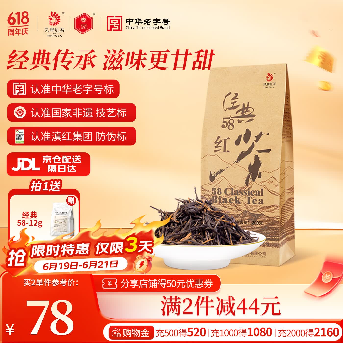 凤牌特级经典58红茶200g 68.3元 - 86线报 凤牌特级经典58红茶200g 68.3元 - 86线报