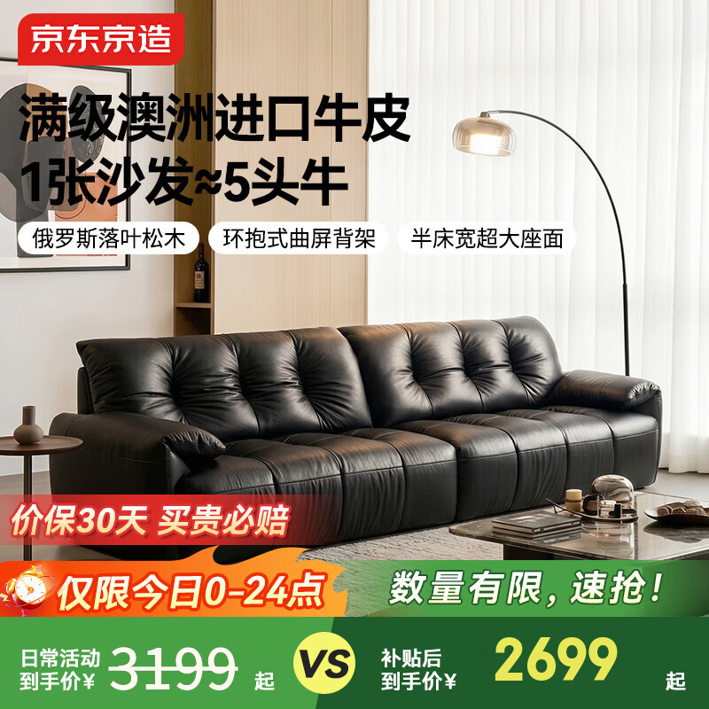 京东京造新款钢琴键Pro真皮沙发三人位非电动2.4m 2674.17元 - 86线报 京东京造新款钢琴键Pro真皮沙发三人位非电动2.4m 2674.17元 - 86线报