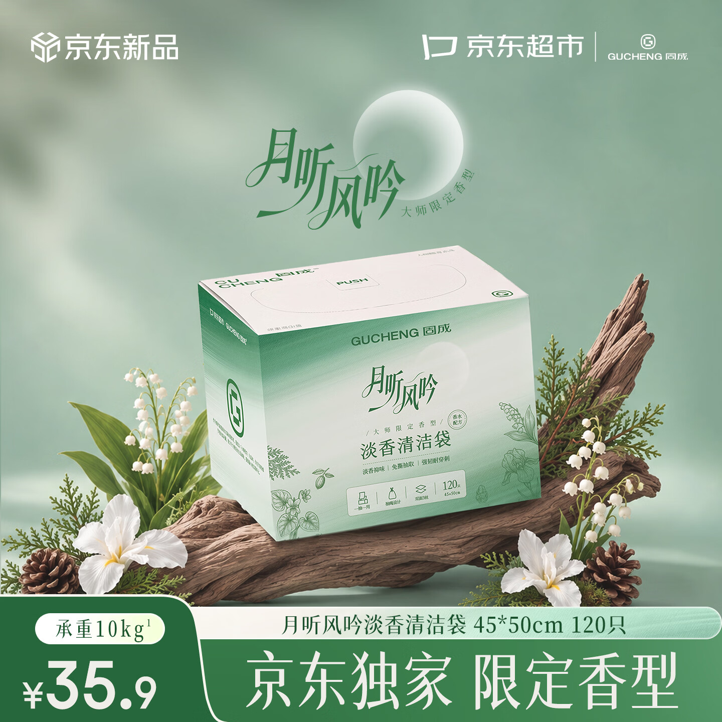 固成免撕抽绳垃圾袋45*50cm120只双面3丝香氛款家用加厚手提式背心式 - 线报酷