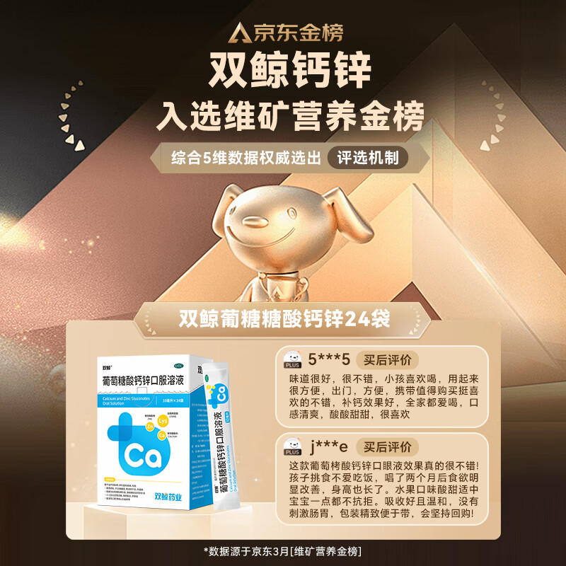 双鲸补钙葡萄糖酸钙锌口服溶液10ml*24袋 赠同款6袋 22.1元 - 86线报