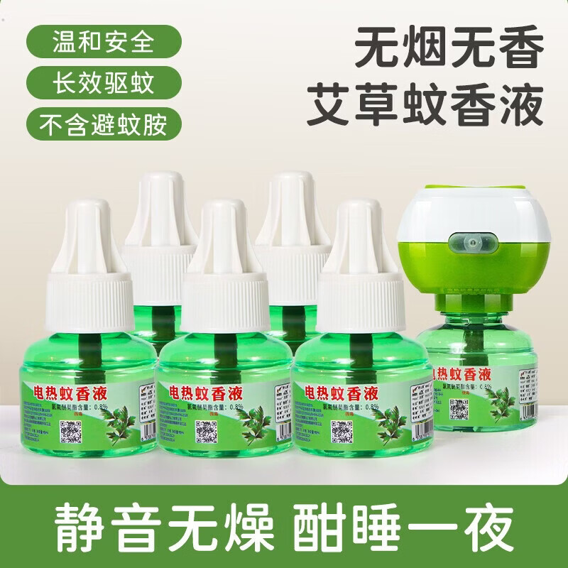 电蚊香液孕妇婴儿家用2个加热器+6个蚊香液 3.99元 - 线报酷