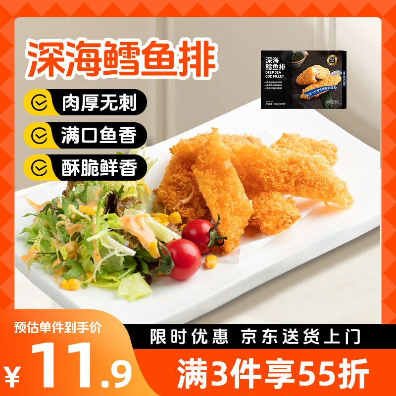 美加佳深海鳕鱼排310g10枚整块鳕鱼油炸小吃方便菜空气炸锅食材 10.95元 - 86线报 美加佳深海鳕鱼排310g10枚整块鳕鱼油炸小吃方便菜空气炸锅食材 10.95元 - 86线报