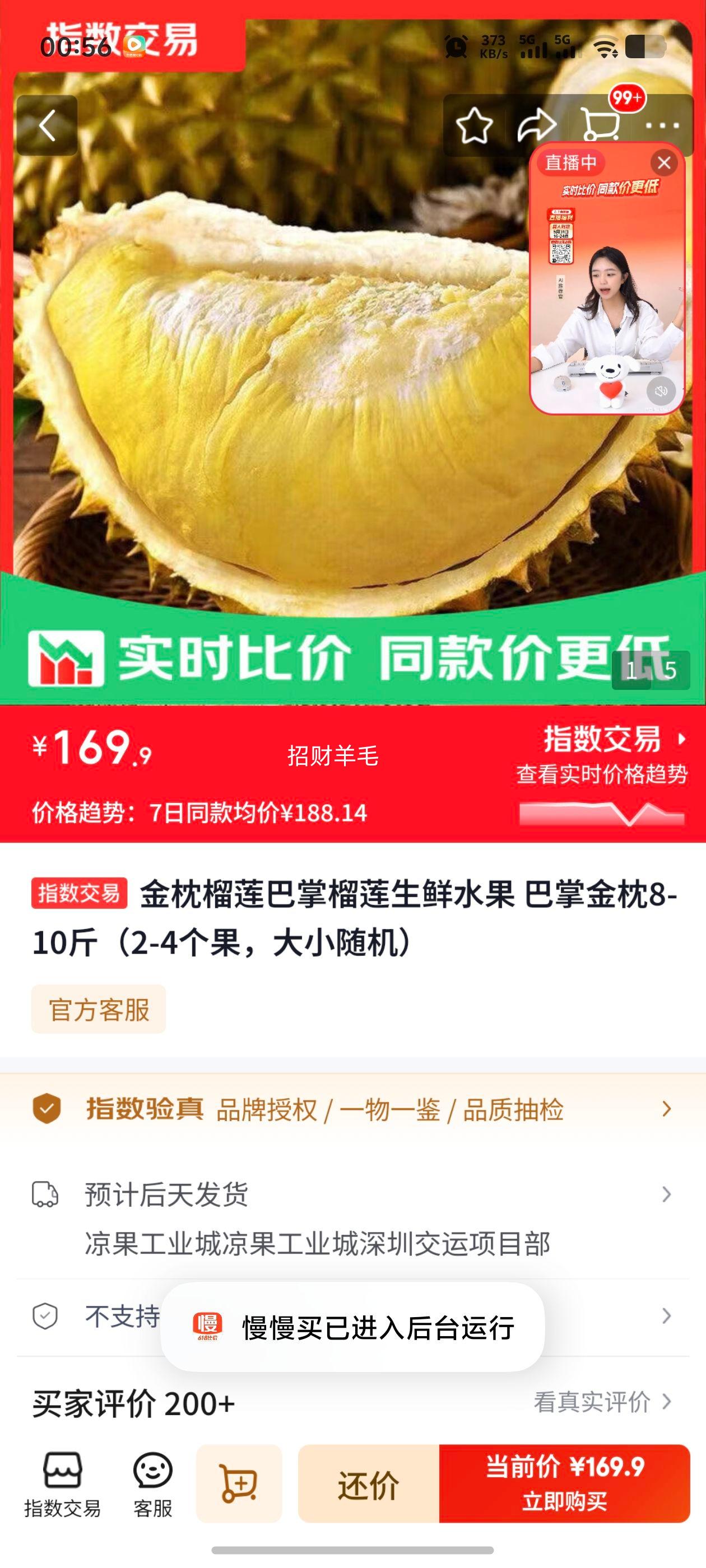 金枕榴莲巴掌榴莲8-10斤2-4个果 169.9元 - 线报酷
