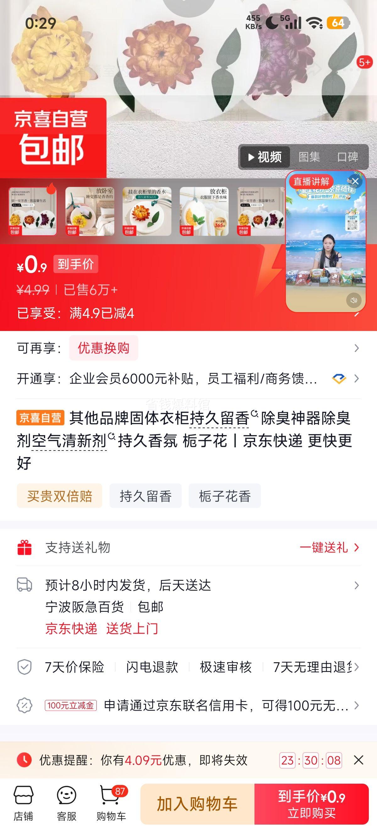 固体衣柜除臭剂栀子花香 0.99元 - 86线报