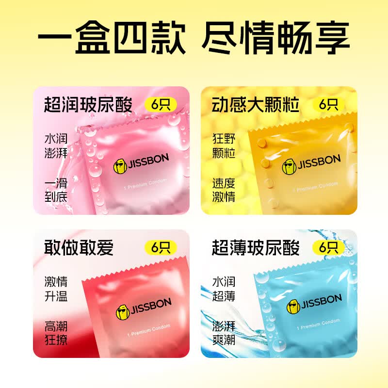 杰士邦玻尿酸安全套情趣四合一24只 29.95元 - 86线报