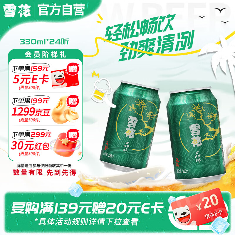 雪花晶粹拉格啤酒330ml*24听 29元 - 86线报 雪花晶粹拉格啤酒330ml*24听 29元 - 86线报
