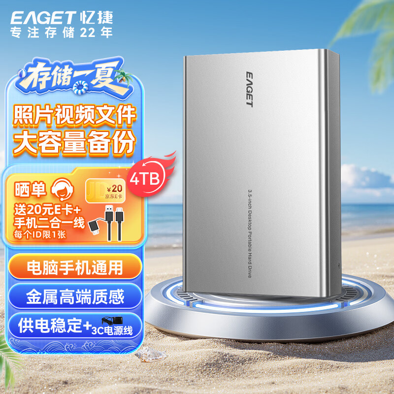 忆捷高速大容量存储移动硬盘金属银4TB 639元 - 86线报 忆捷高速大容量存储移动硬盘金属银4TB 639元 - 86线报