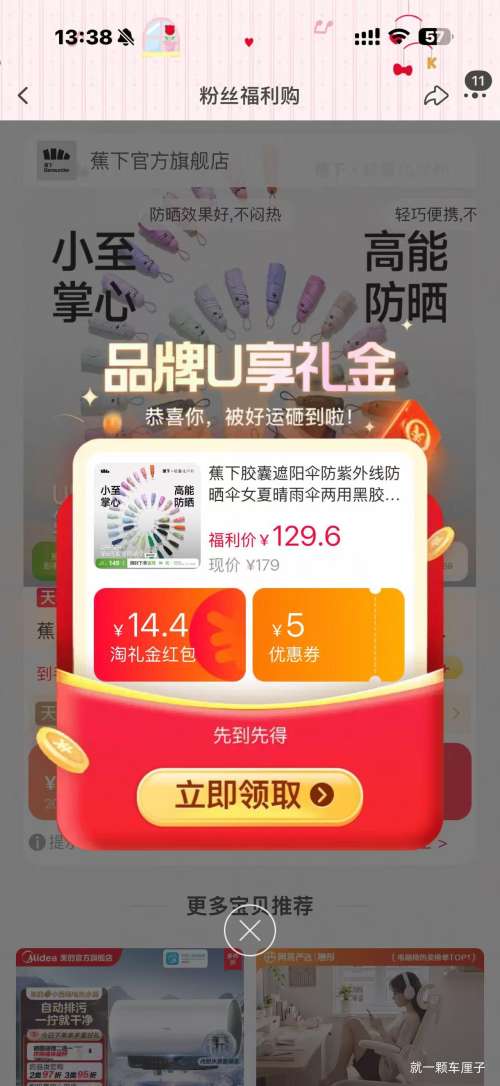 蕉下胶囊遮阳伞防紫外线防晒伞奶杏仁强遮热款 126.92元 - 86线报