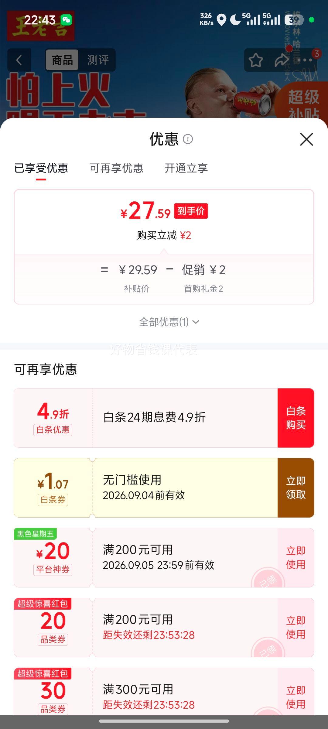 王老吉 草本凉茶 罐装 310ml×12罐 27.59元 实付27.59元 - 86线报