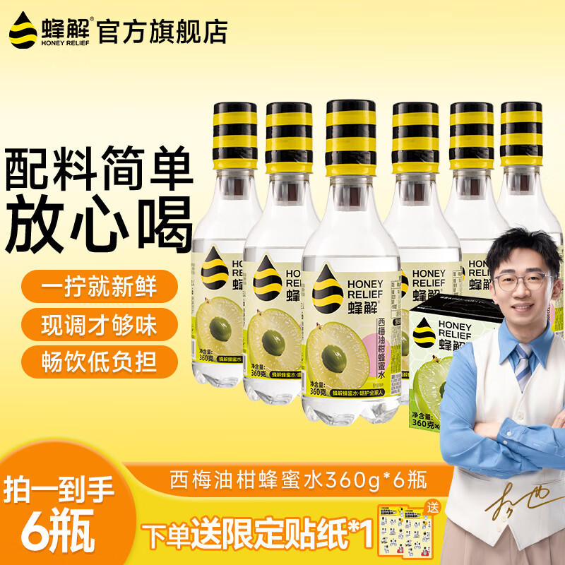 HONEY RELIEF西梅油柑蜂蜜水360g*6瓶/箱 18.9元 - 86线报 HONEY RELIEF西梅油柑蜂蜜水360g*6瓶/箱 18.9元 - 86线报