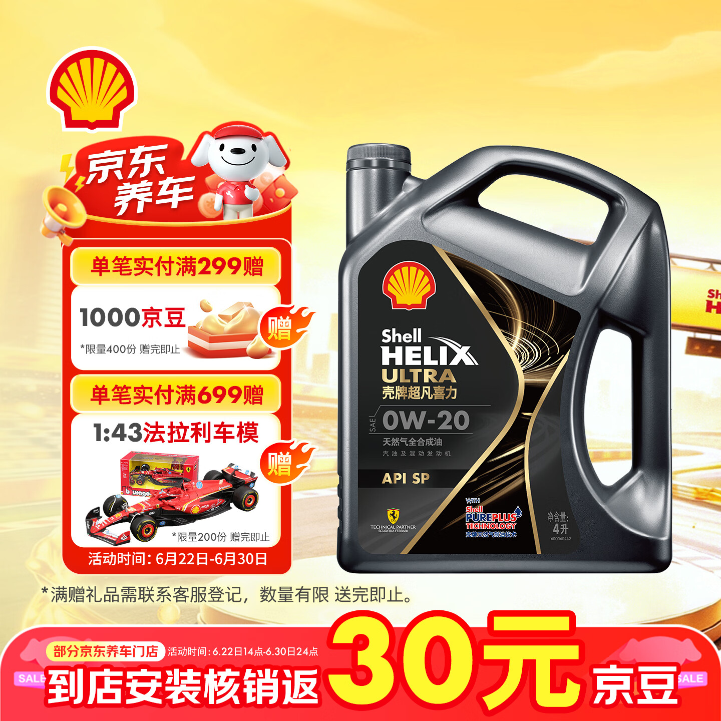 壳牌Helix Ultra超凡喜力都市光影版0W-20SP全合成机油4L 156.09元 - 86线报 壳牌Helix Ultra超凡喜力都市光影版0W-20SP全合成机油4L 156.09元 - 86线报