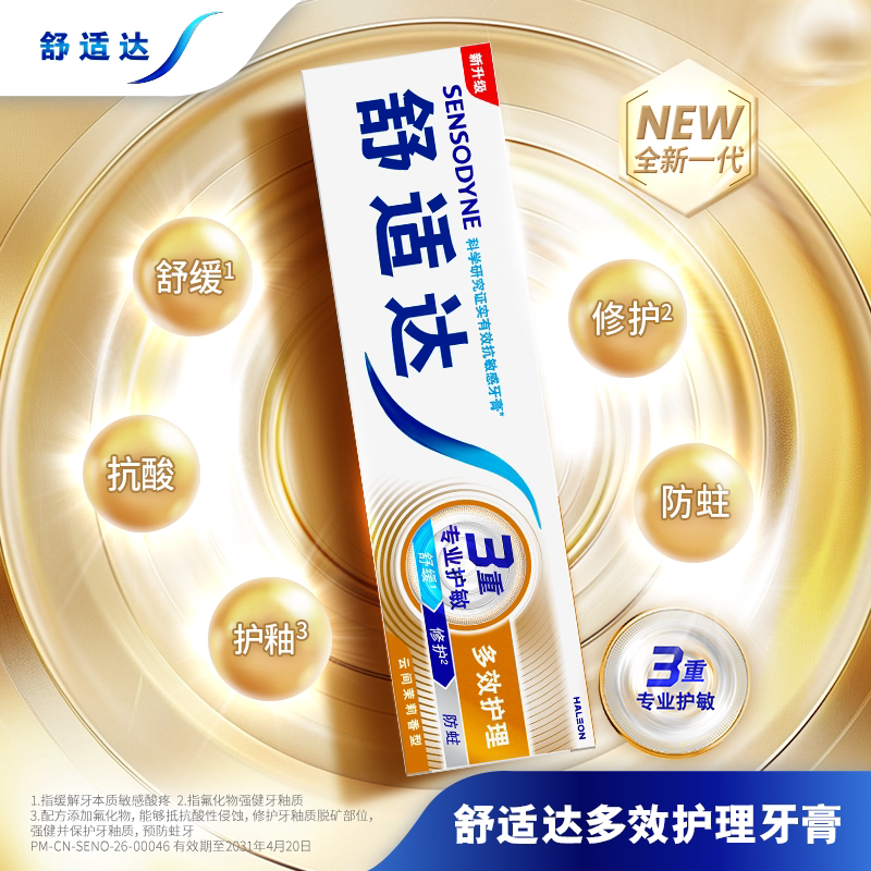舒适达基础护理系列多效护理牙膏100g*2 25.21元 - 线报酷