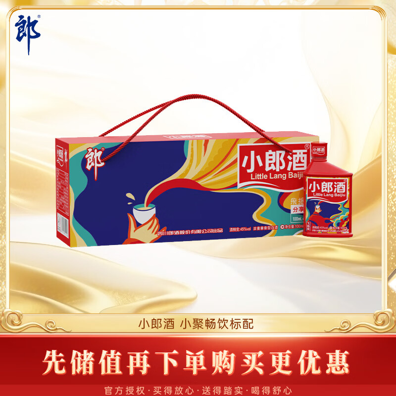 郎酒小郎酒飞扬版45%vol兼香型白酒100ml*6瓶 67.8元 - 86线报