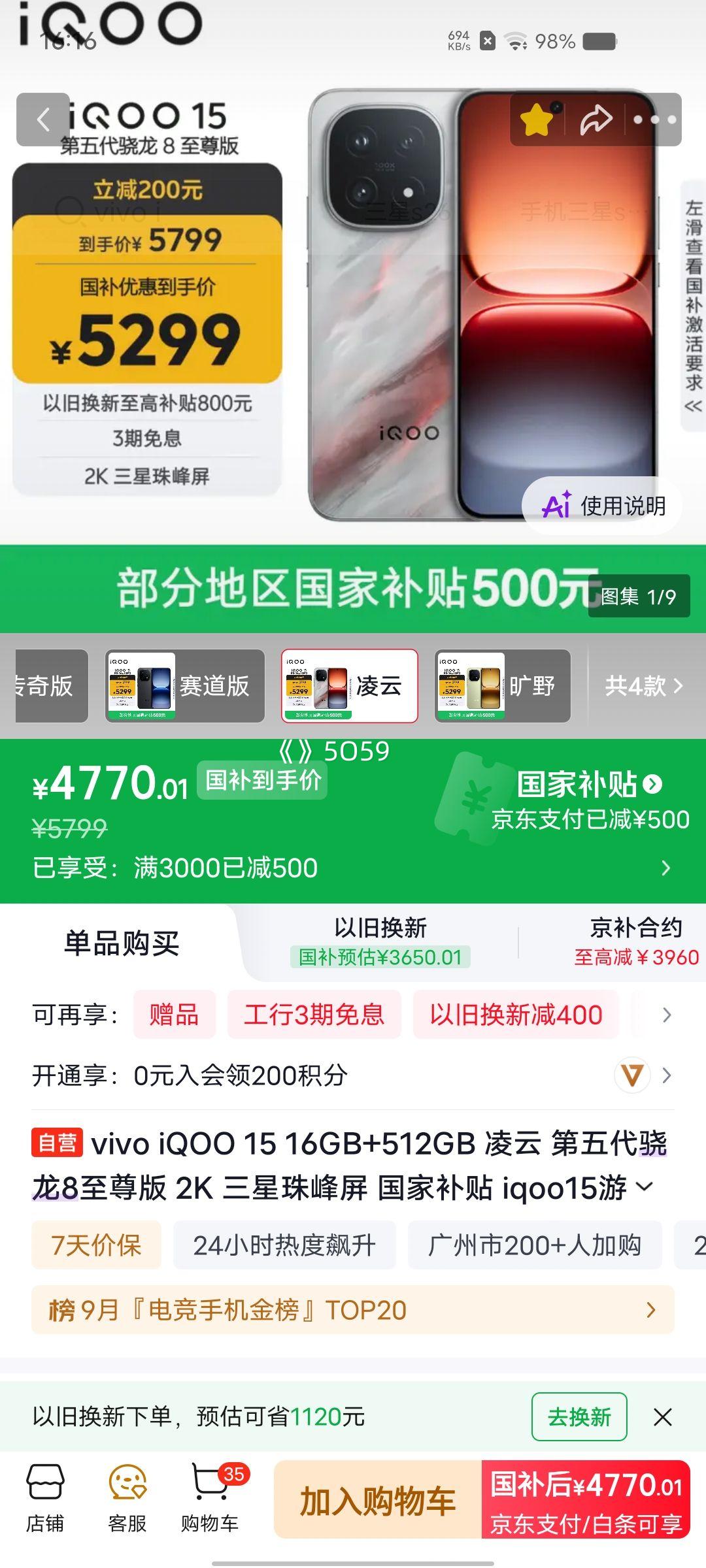 iQOO 15 手机 第五代骁龙8至尊版 凌云 16+512G 4770.01元 - 86线报