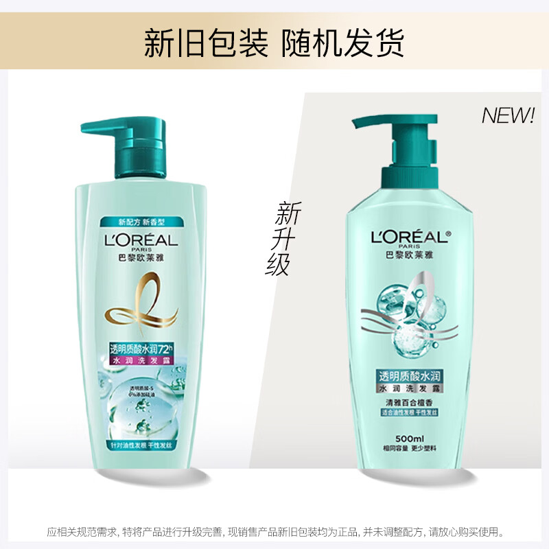 巴黎欧莱雅透明质酸水润洗发露500ml 19.9元 - 清风线报