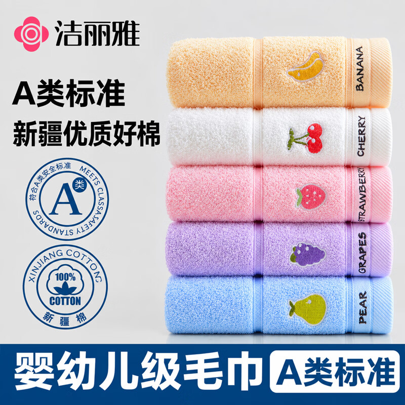 洁丽雅A类母婴级新疆纯棉宝宝洗脸毛巾 需买3件 5.63元 - 86线报