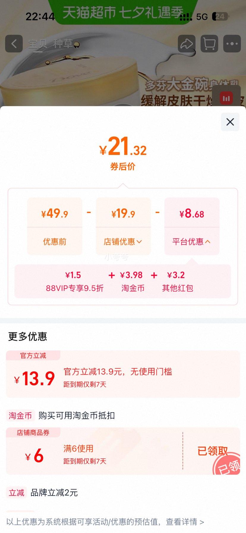 多芬大金碗滋养焕亮身体乳300克 21.32元 - 86线报