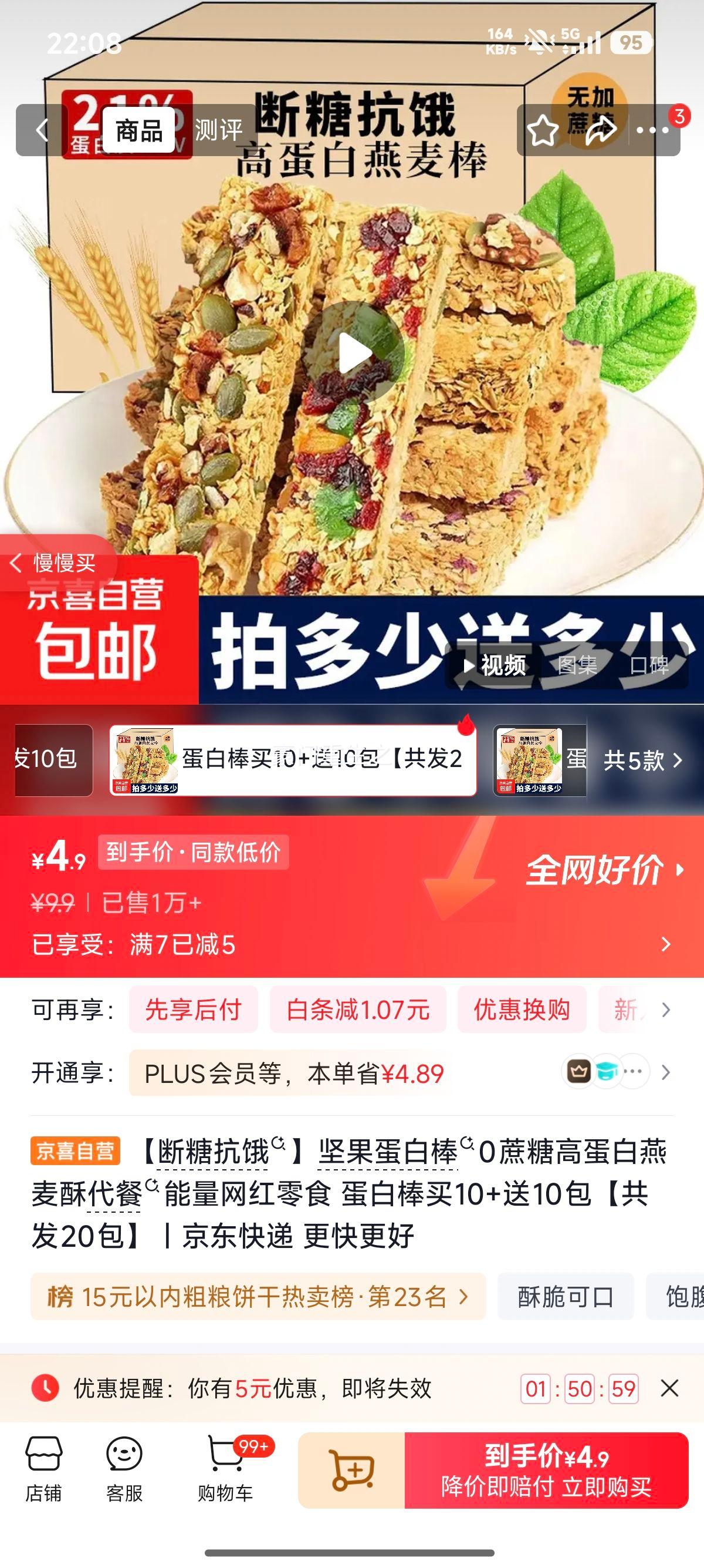 坚果蛋白棒0蔗糖高蛋白燕麦酥代餐能量零食 4.9元 - 86线报