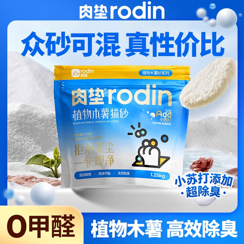 rodin木薯猫砂木薯混合猫砂除臭不粘底可冲厕所木薯猫砂K纯木薯猫砂4袋 22元 - 86线报