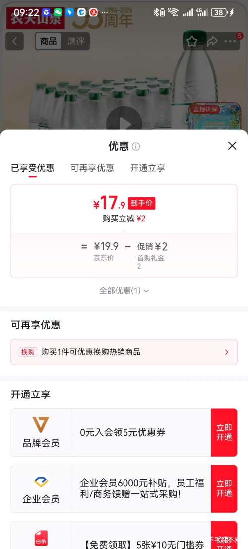 农夫山泉绿盖饮用水550ml×24瓶 17.9元 - 86线报